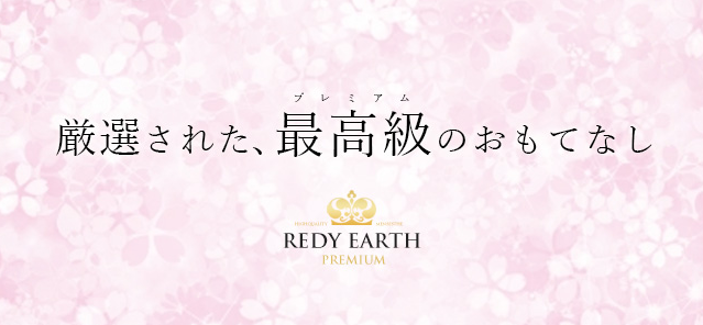 プレミアムレディアース