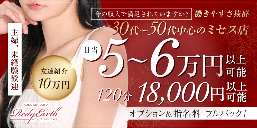 Mrs.レディアース　求人