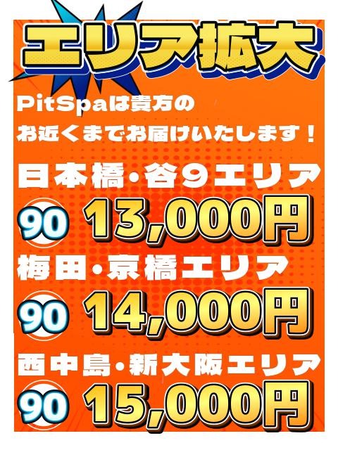 おはようございます！本日の超☆絶セラピスト