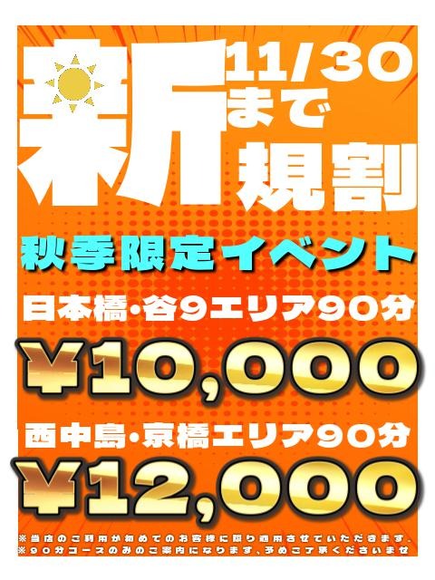 オトクな割引で最高の癒やしを！