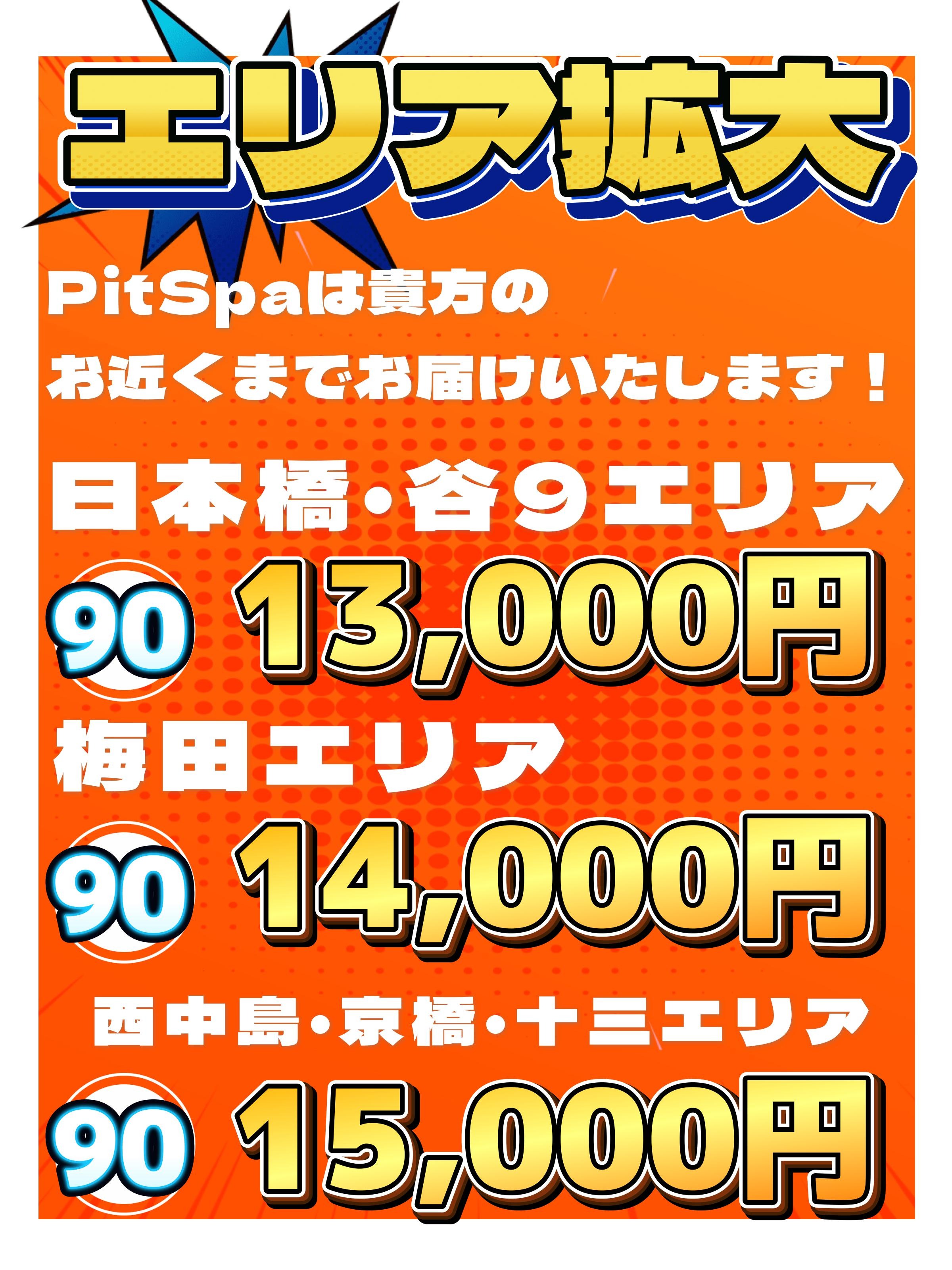 オトクな割引で最高の癒やしを！