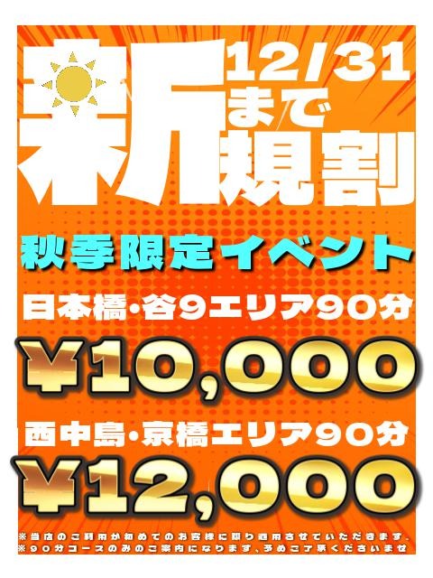 オトクな割引で最高の癒やしを！